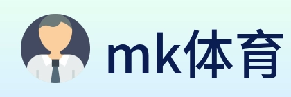 mk体育 logo